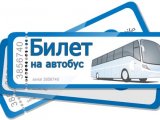 Как можно быстро и выгодно купить автобусные билеты