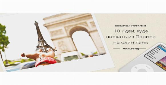 10 идей, куда поехать из Парижа на один день
