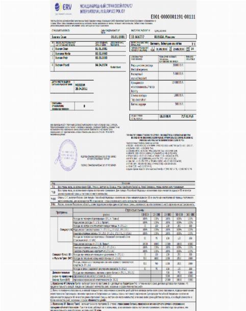 Страховка для выезда за границу